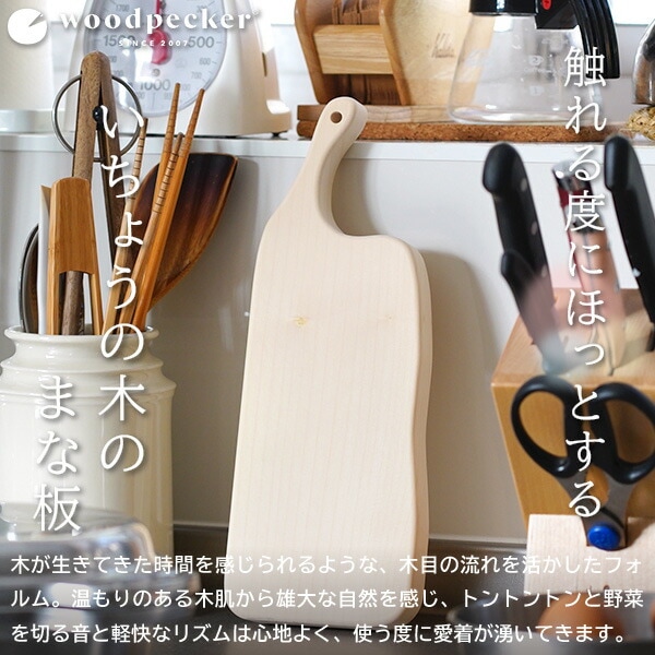 woodpecker いちょうの木のまな板 5小 ウッドペッカー