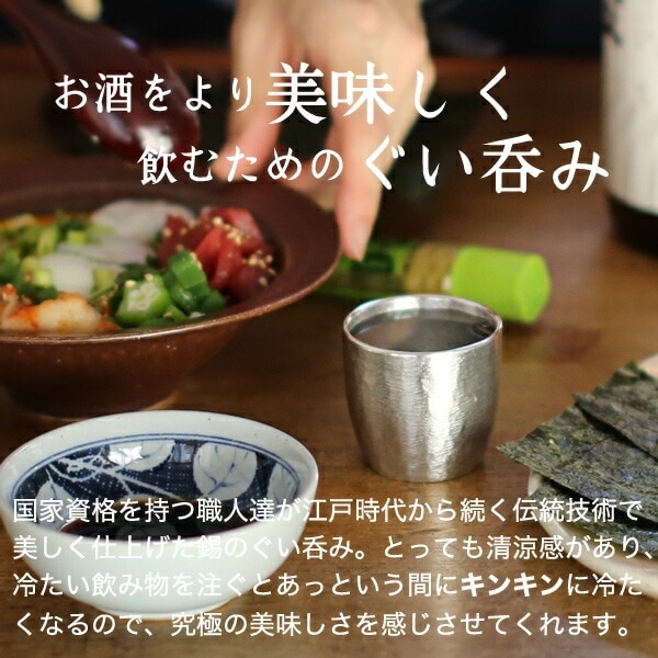 大阪錫器 ぐい呑み如月 | メーカー別,あ行,大阪錫器 | がらんどう｜手