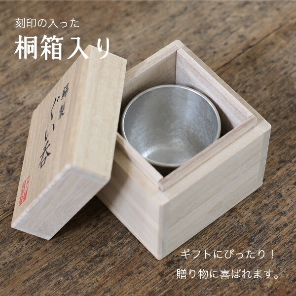大阪錫器 ぐい呑み如月 | メーカー別,あ行,大阪錫器 | がらんどう｜手