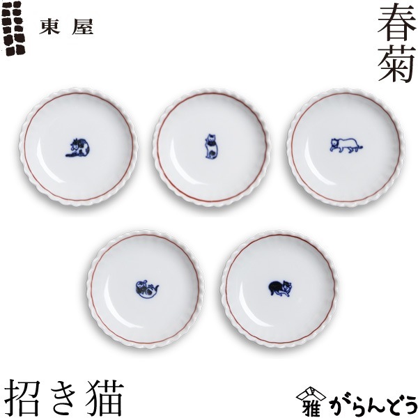 東屋 春菊 招き猫 AZKS00222