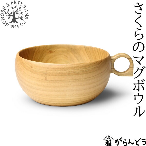 薗部産業 さくらのマグボウル | メーカー別,さ行,薗部産業