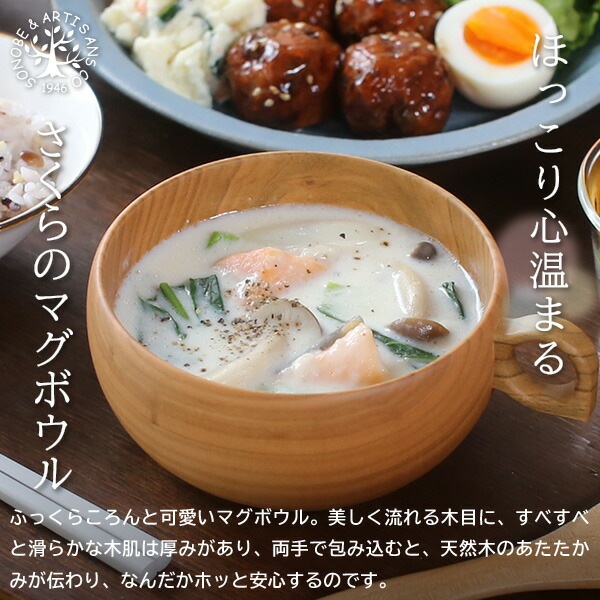 薗部産業 さくらのマグボウル | メーカー別,さ行,薗部産業