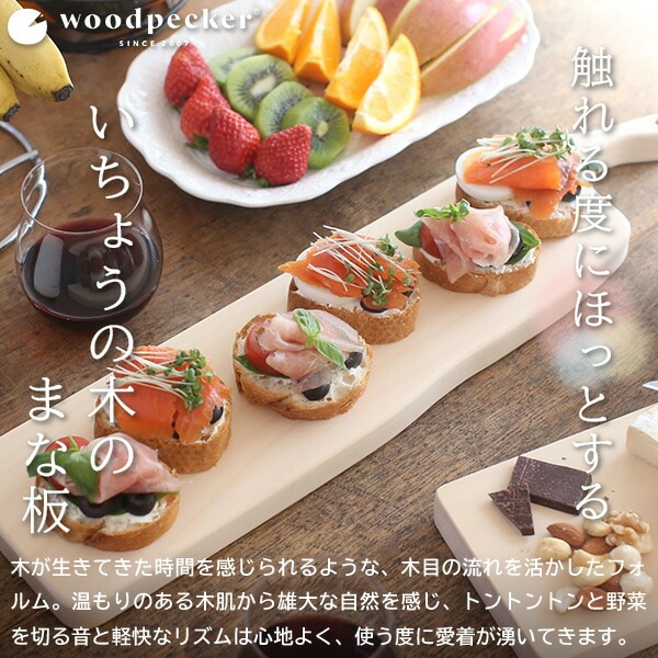 woodpecker いちょうの木のまな板 ロング ウッドペッカー