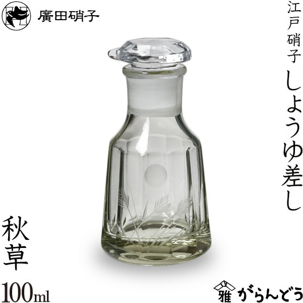 江戸硝子 しょう油差し(秋・秋草) 廣田硝子