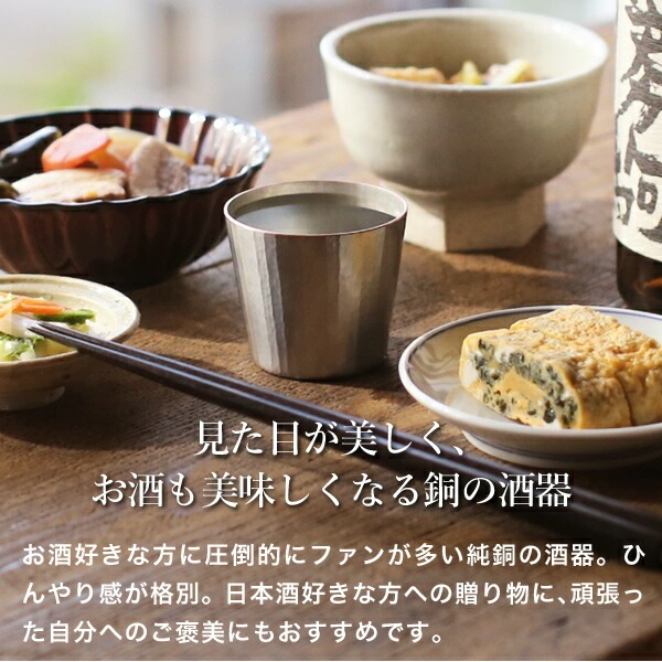 鎚起銅器 ぐい呑 ストレート 十草文 Cu-S-7-1