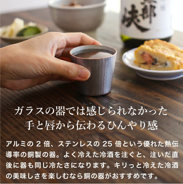 鎚起銅器 ぐい呑 ストレート 十草文 Cu-S-7-1