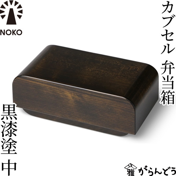 時代物　『野弁当箱』　木製漆器　※状態良好　木箱付 時代物 『野弁当箱』 木製漆器 ※状態良好 木箱付 dff94198-be87-4c02-9b2f-