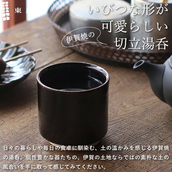 一角焼 湯呑 高さ7.6cm 東H5-0505