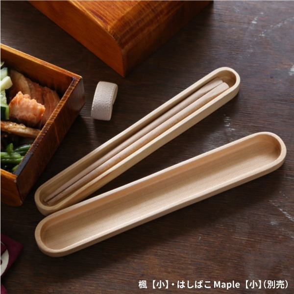 薗部産業 箸セット 小 めいぼく箸（楓）/はしばこ（Maple