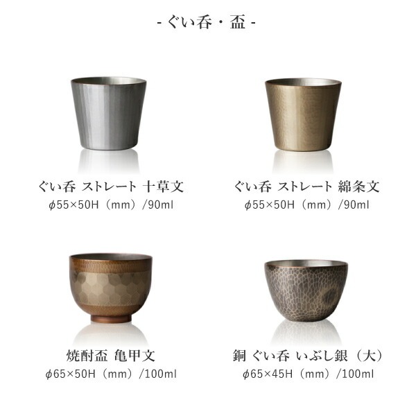 鎚起銅器 焼酎盃 亀甲文 Cu-G-5