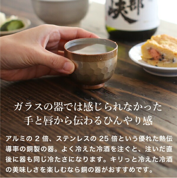 鎚起銅器 焼酎盃 亀甲文 Cu-G-5