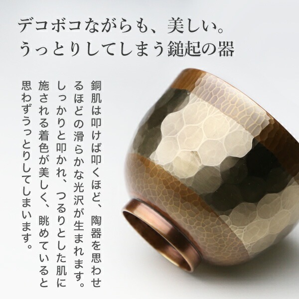 鎚起銅器 焼酎盃 亀甲文 Cu-G-5