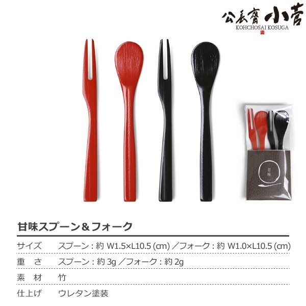 公長齋小菅 甘味スプーン＆フォーク 公長斎小菅 | メーカー別,か行,公