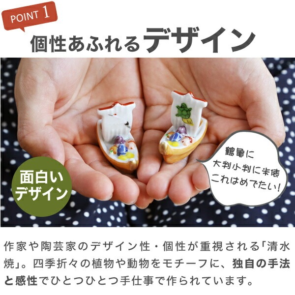 箸置き鶴亀宝船 2個セット 山亀
