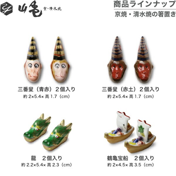 箸置き鶴亀宝船 2個セット 山亀