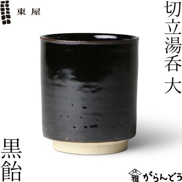 湯呑 IMG_7928.jpg