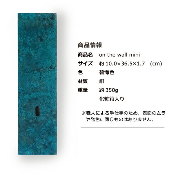 青銅製装飾球形器 on the wall mini 斑紋青銅色 モメンタムファクトリーOrii