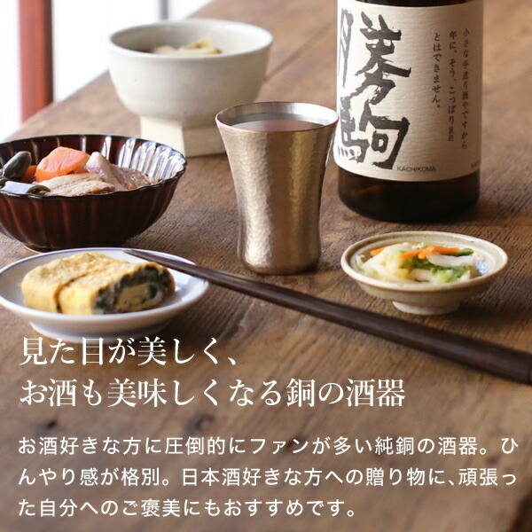 鎚起銅器 冷酒カップ 銅締 刃槌目(白金) Cu-16