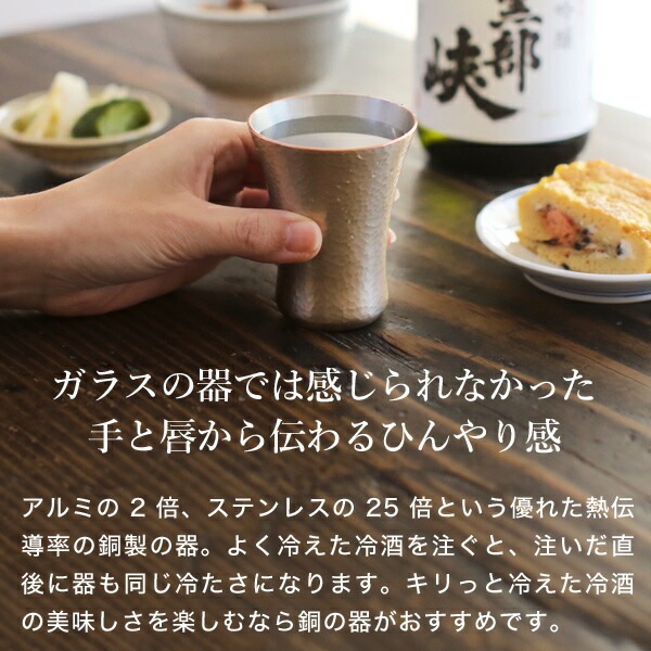 鎚起銅器 冷酒カップ 銅締 刃槌目(白金) Cu-16