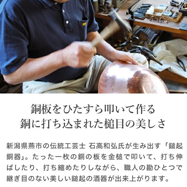 鎚起銅器 冷酒カップ 銅締 刃槌目(白金) Cu-16