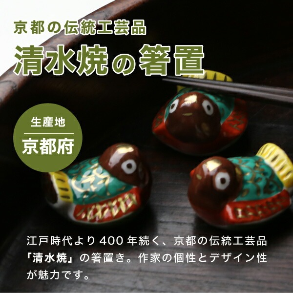 【清水焼】金彩鳥 勇 陶器　箸置き5個 楽天市場】京焼 清水焼 箸置き 金彩鳥 5個セット : がらんどう