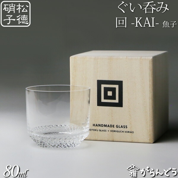 ガラス工芸作家　郡和子作　酒器　ぐい呑み　２点セット ガラス工芸作家 郡和子作 酒器 ぐい呑み 2点セット