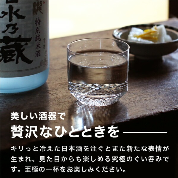 ぐい呑み 回（魚子） 江戸切子 松徳硝子 | メーカー別,さ行,松徳