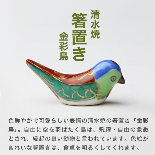 箸置き金彩鳥 5個セット 山亀
