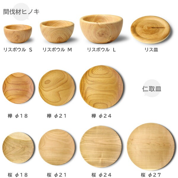 薗部産業 桜仁取皿 φ18 | メーカー別,さ行,薗部産業 | がらんどう｜手