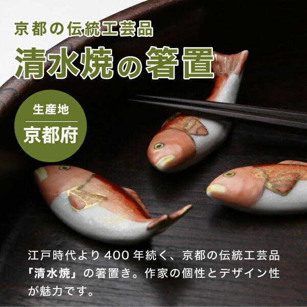 箸置き赤鯛 5個セット 山亀