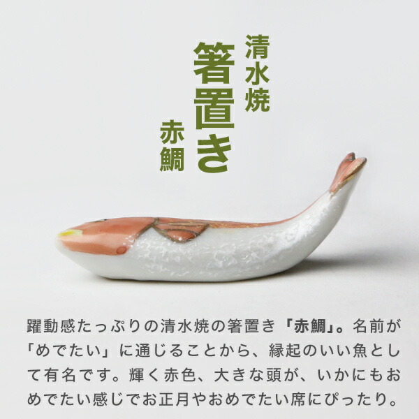 箸置き赤鯛 5個セット 山亀