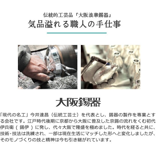 大阪錫器 平盃 うたげ | メーカー別,あ行,大阪錫器 | がらんどう