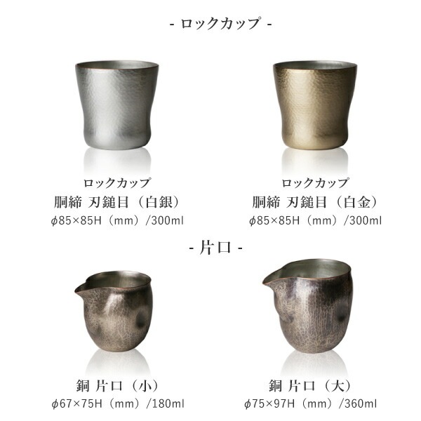 鎚起銅器 ビアカップ ストレート 十草文 Cu-S-3