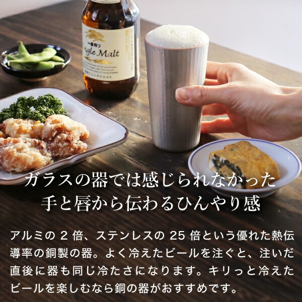 鎚起銅器 ビアカップ ストレート 十草文 Cu-S-3