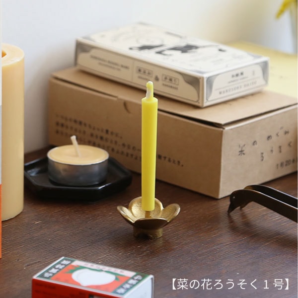 高澤ろうそく なのはな燭台 | メーカー別,な行,能作 | がらんどう｜手
