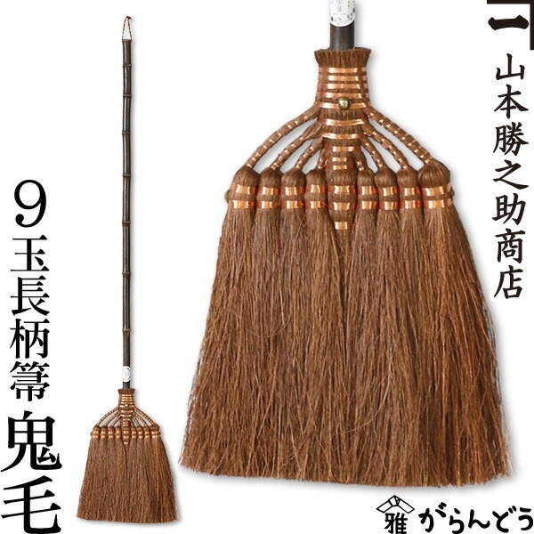【珍品】棒状浮子（ぼうじょううき）約14cm 約20cm ガラス浮子 2本セット 山本勝之助商店 棕櫚箒（しゅろほうき） 9玉長柄箒（最高級鬼毛巻き