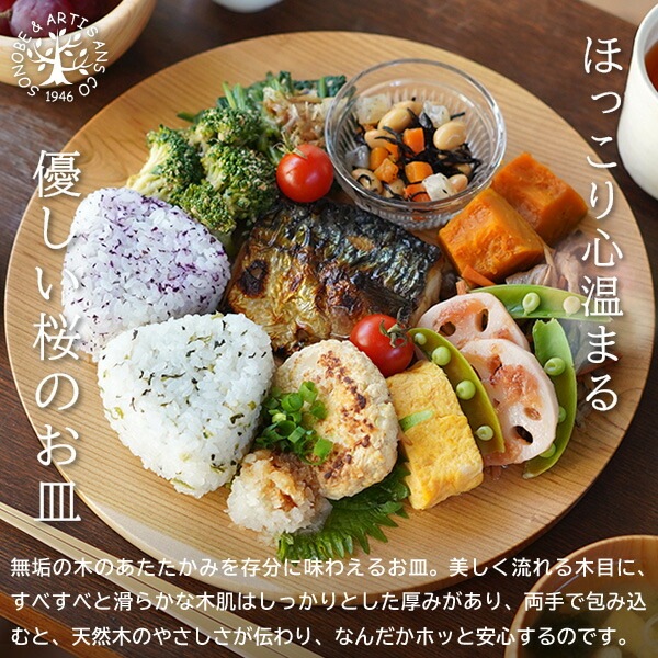 薗部産業 桜仁取皿 φ27 | メーカー別,さ行,薗部産業