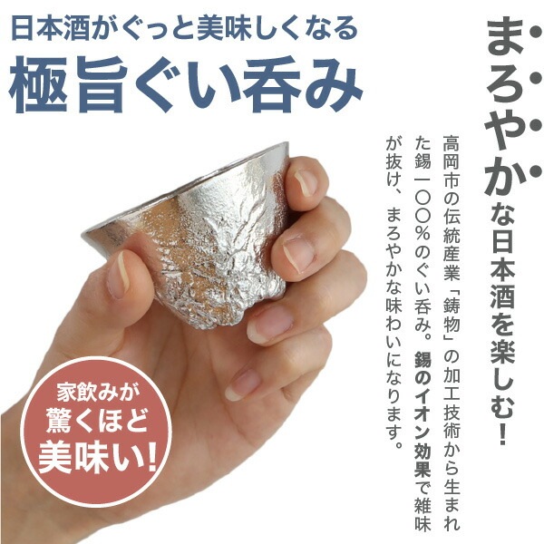 能作 ぐい呑 立山L