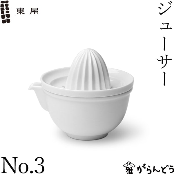 東屋 ジューサー No.3 AZKG00506 | メーカー別,あ行,東屋 | がらんどう