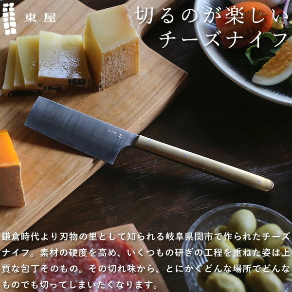 東屋 チーズナイフ セミハード | メーカー別,あ行,東屋 | がらんどう