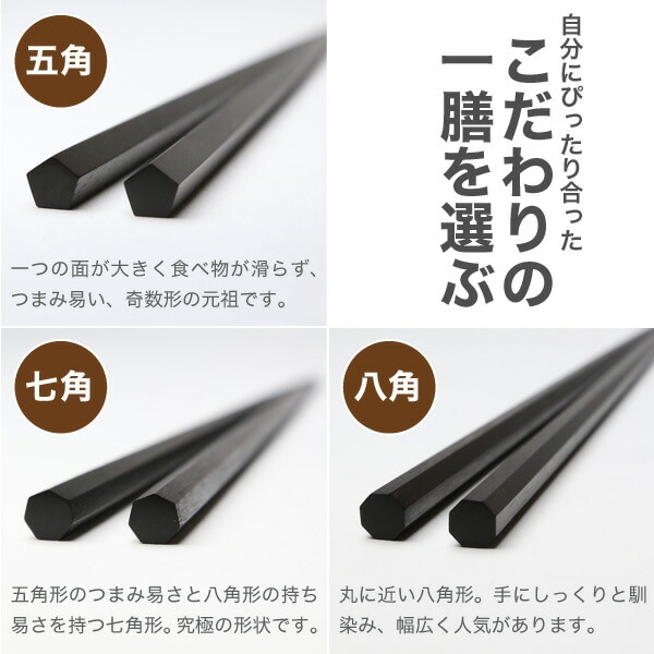 江戸木箸 漆塗極上縞黒檀 七角利久 大 大黒屋 | メーカー別,あ行