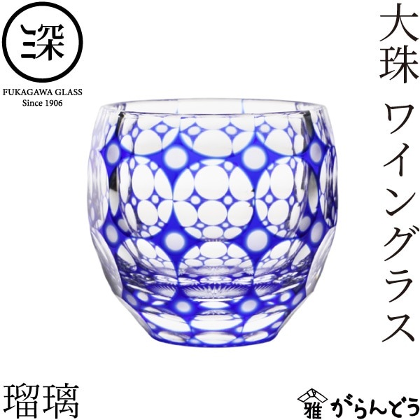 2260 ワイングラス　瑠璃色　切子　未使用 2260 ワイングラス 瑠璃色 切子 未使用