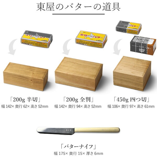 東屋 バターケース 200g半切 | メーカー別,あ行,東屋 | がらんどう｜手