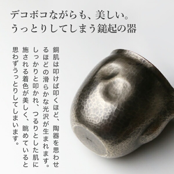 鎚起銅器 銅 片口(小)