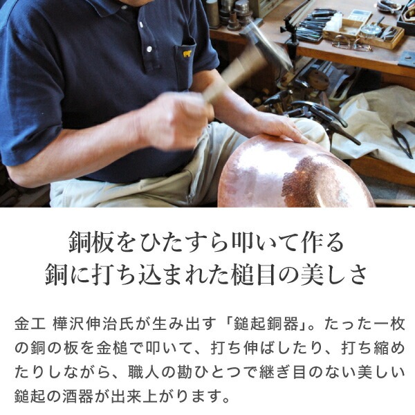 鎚起銅器 銅 片口(小)