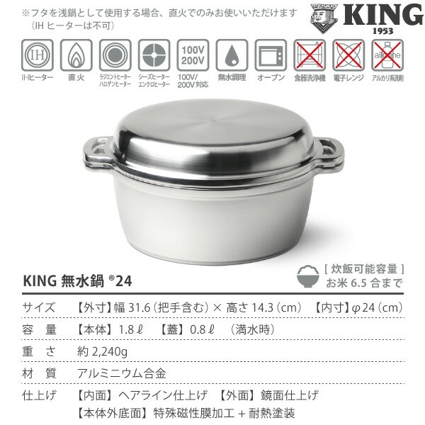 新品　HALムスイ　KING 無水鍋 24cm KING無水鍋24 キング無水鍋 24cm HALムスイ 特典付