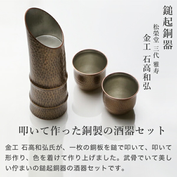 鎚起銅器 竹形酒器揃え B1セット