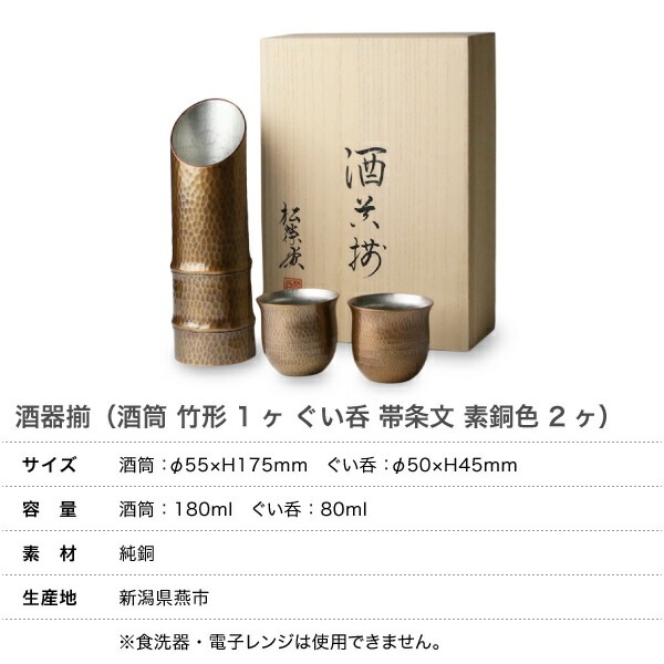 鎚起銅器 竹形酒器揃え B1セット