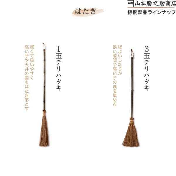 山本勝之助商店 棕櫚箒（しゅろほうき） 7玉長柄箒（皮巻き