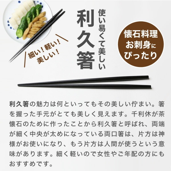 江戸木箸 漆塗極上縞黒檀 五角利久 中 大黒屋